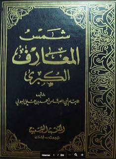 Terjemahan Syamsul Maarif Al Kubra